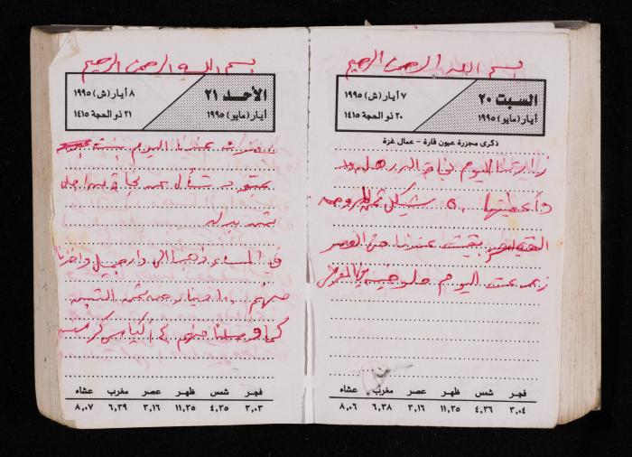 The Diary of Fadeyyeh Darabe, Dura- Hebron, 1995