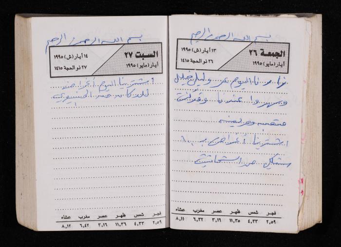 The Diary of Fadeyyeh Darabe, Dura- Hebron, 1995