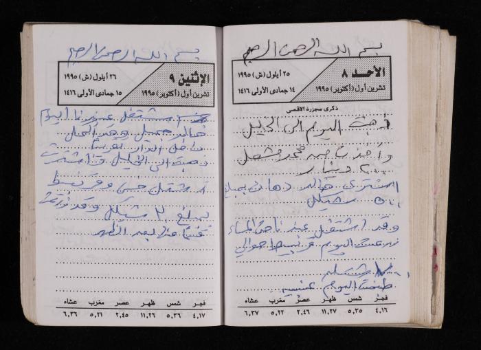 The Diary of Fadeyyeh Darabe, Dura- Hebron, 1995