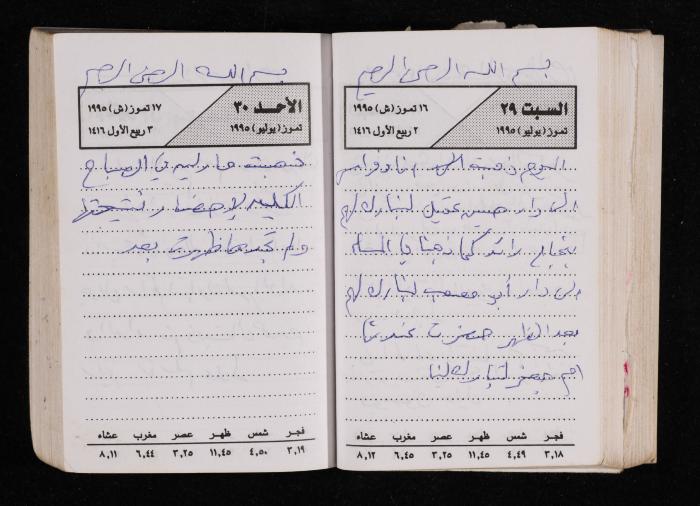 The Diary of Fadeyyeh Darabe, Dura- Hebron, 1995