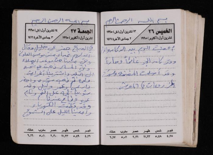 The Diary of Fadeyyeh Darabe, Dura- Hebron, 1995