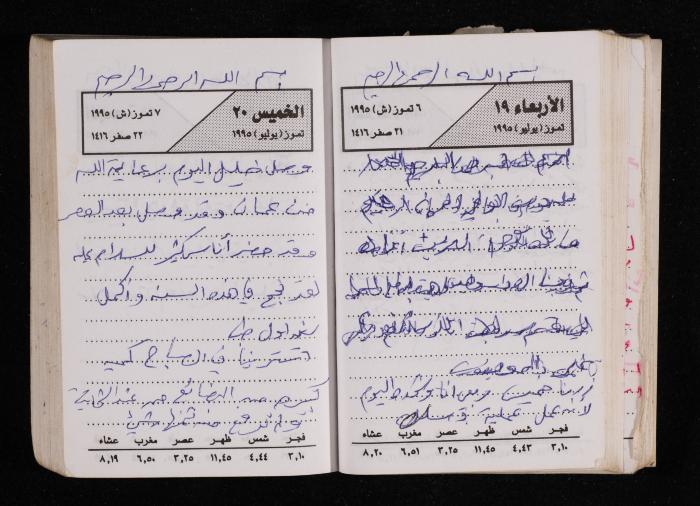 The Diary of Fadeyyeh Darabe, Dura- Hebron, 1995