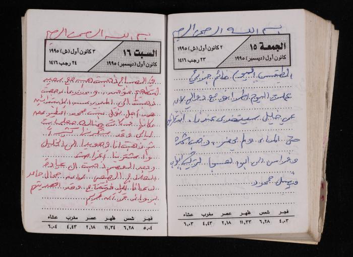 The Diary of Fadeyyeh Darabe, Dura- Hebron, 1995