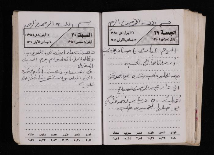 The Diary of Fadeyyeh Darabe, Dura- Hebron, 1995