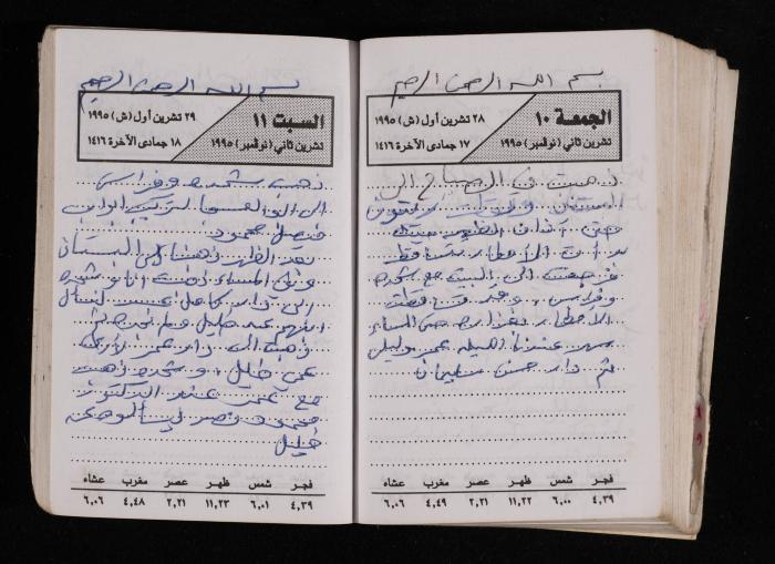 The Diary of Fadeyyeh Darabe, Dura- Hebron, 1995