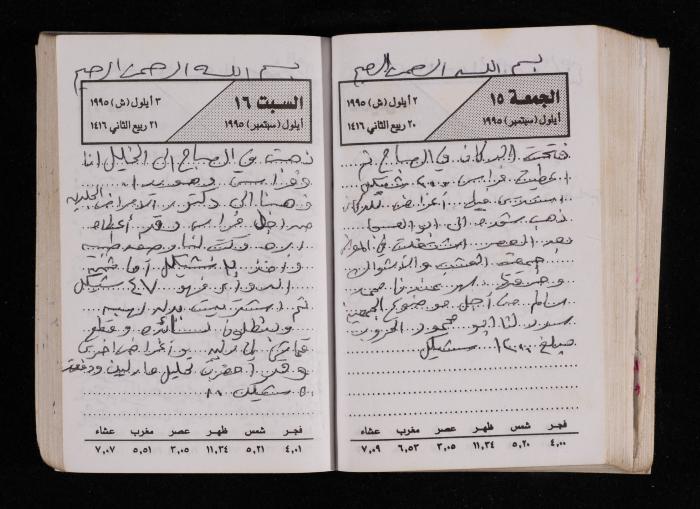The Diary of Fadeyyeh Darabe, Dura- Hebron, 1995