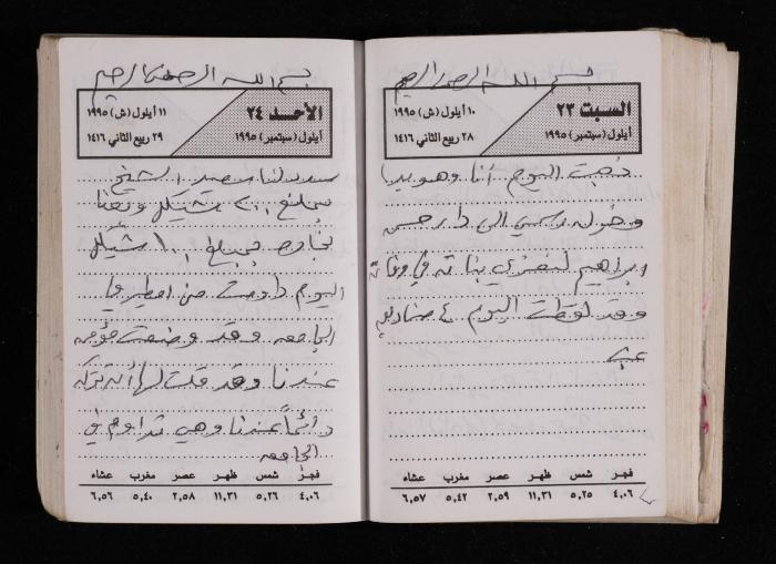 The Diary of Fadeyyeh Darabe, Dura- Hebron, 1995