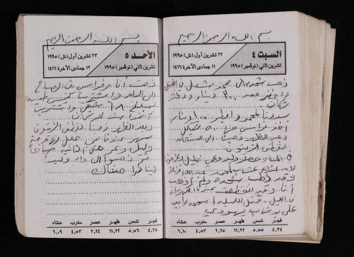 The Diary of Fadeyyeh Darabe, Dura- Hebron, 1995