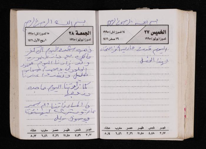 The Diary of Fadeyyeh Darabe, Dura- Hebron, 1995