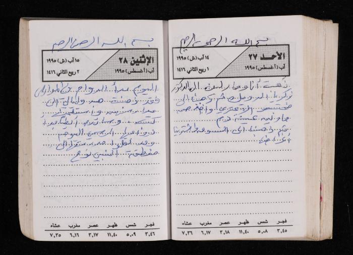 The Diary of Fadeyyeh Darabe, Dura- Hebron, 1995