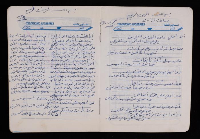 دفتر يوميات فضية الدرابيع، دورا- الخليل، 1996