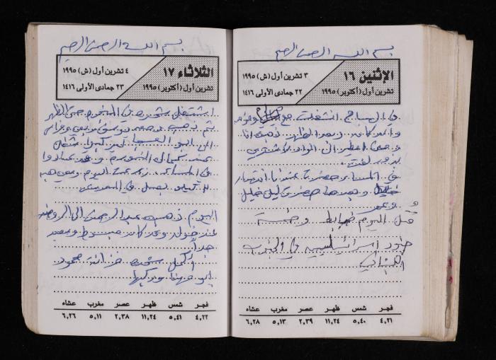 The Diary of Fadeyyeh Darabe, Dura- Hebron, 1995