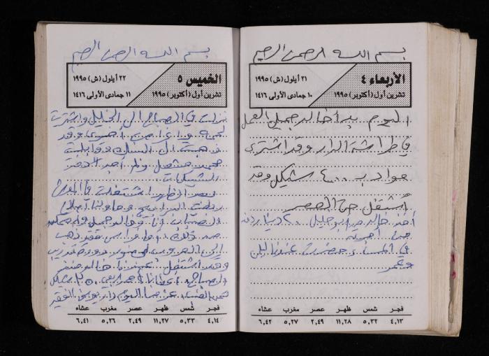 The Diary of Fadeyyeh Darabe, Dura- Hebron, 1995