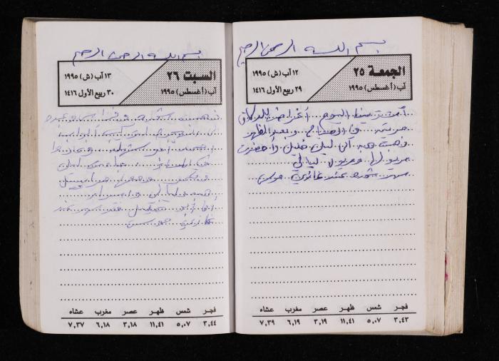 The Diary of Fadeyyeh Darabe, Dura- Hebron, 1995