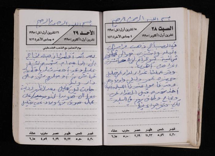 The Diary of Fadeyyeh Darabe, Dura- Hebron, 1995