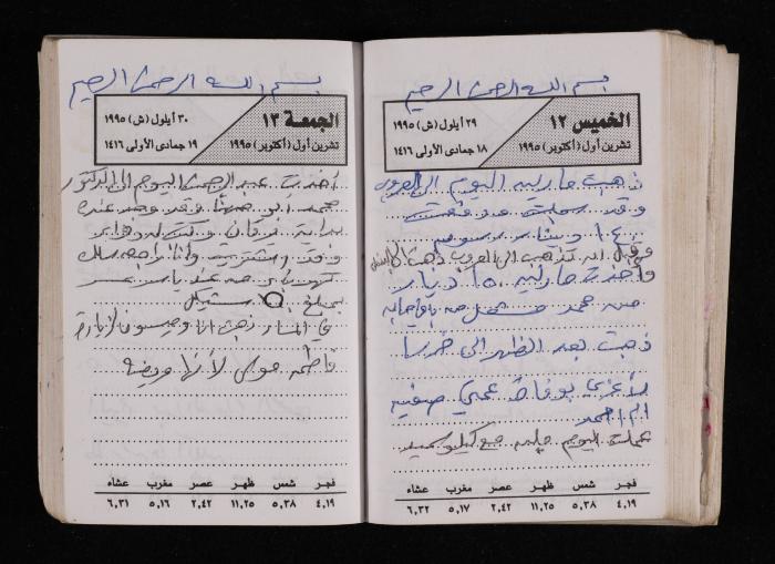 The Diary of Fadeyyeh Darabe, Dura- Hebron, 1995