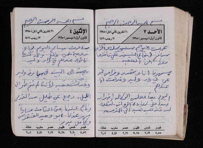 The Diary of Fadeyyeh Darabe, Dura- Hebron, 1995