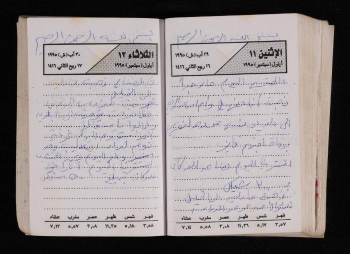 The Diary of Fadeyyeh Darabe, Dura- Hebron, 1995