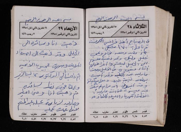 The Diary of Fadeyyeh Darabe, Dura- Hebron, 1995