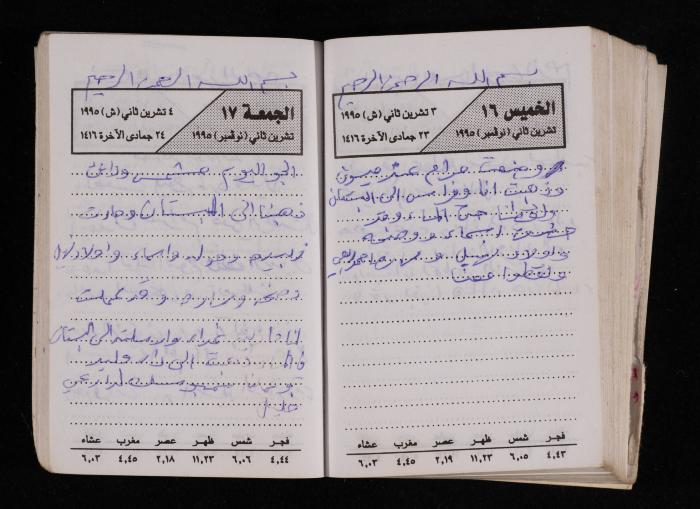 The Diary of Fadeyyeh Darabe, Dura- Hebron, 1995