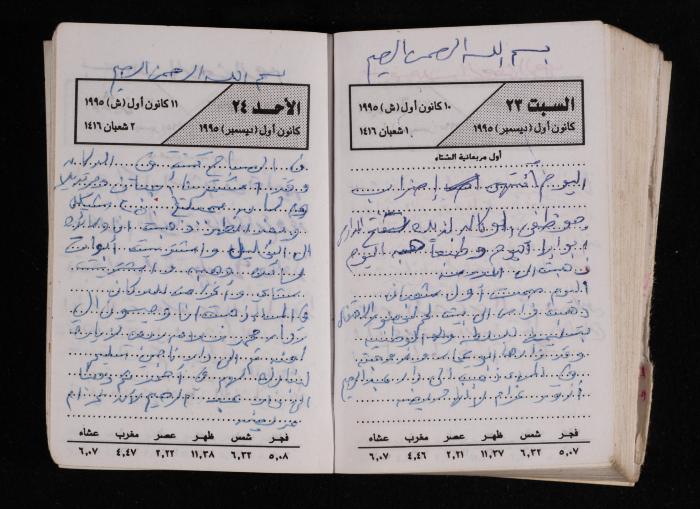 The Diary of Fadeyyeh Darabe, Dura- Hebron, 1995