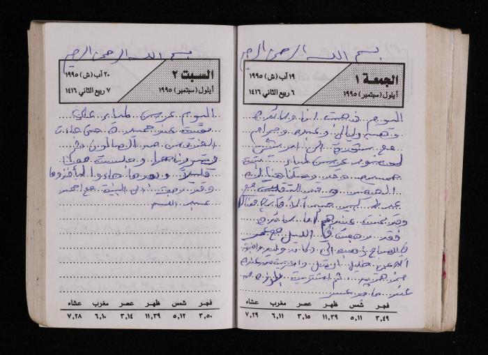 The Diary of Fadeyyeh Darabe, Dura- Hebron, 1995