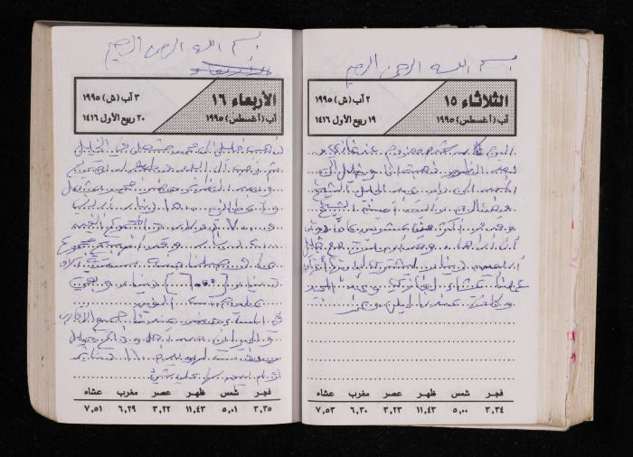 The Diary of Fadeyyeh Darabe, Dura- Hebron, 1995