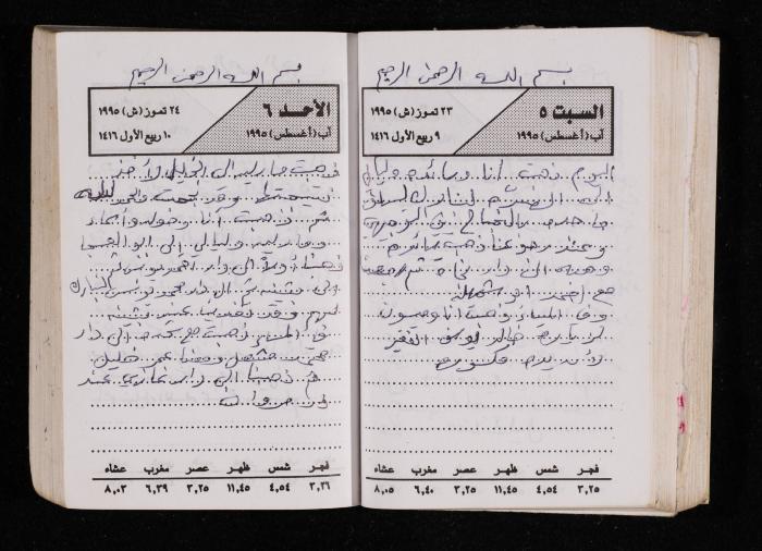The Diary of Fadeyyeh Darabe, Dura- Hebron, 1995
