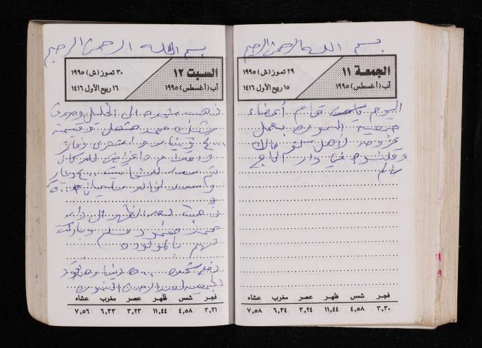 The Diary of Fadeyyeh Darabe, Dura- Hebron, 1995