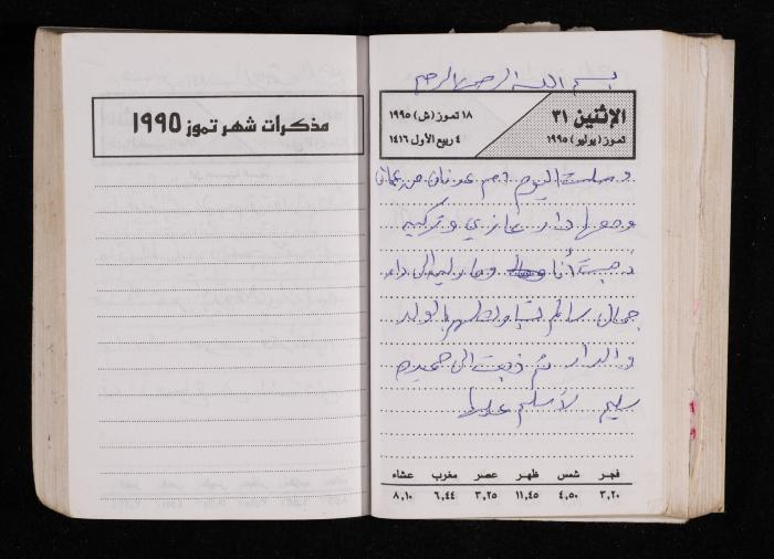 The Diary of Fadeyyeh Darabe, Dura- Hebron, 1995