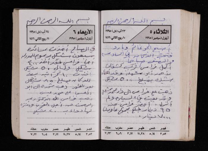 The Diary of Fadeyyeh Darabe, Dura- Hebron, 1995