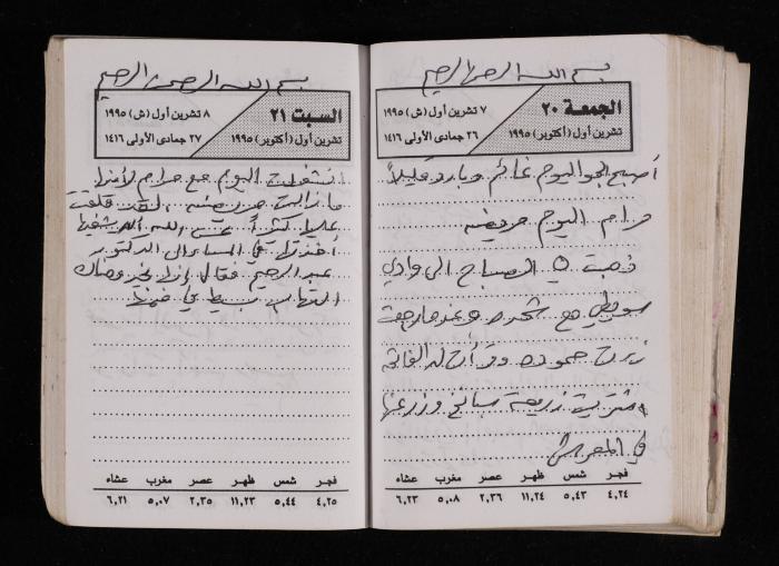 The Diary of Fadeyyeh Darabe, Dura- Hebron, 1995