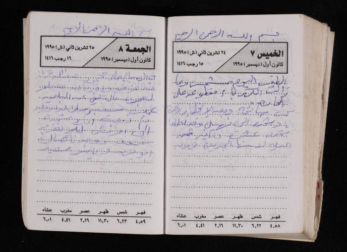 The Diary of Fadeyyeh Darabe, Dura- Hebron, 1995