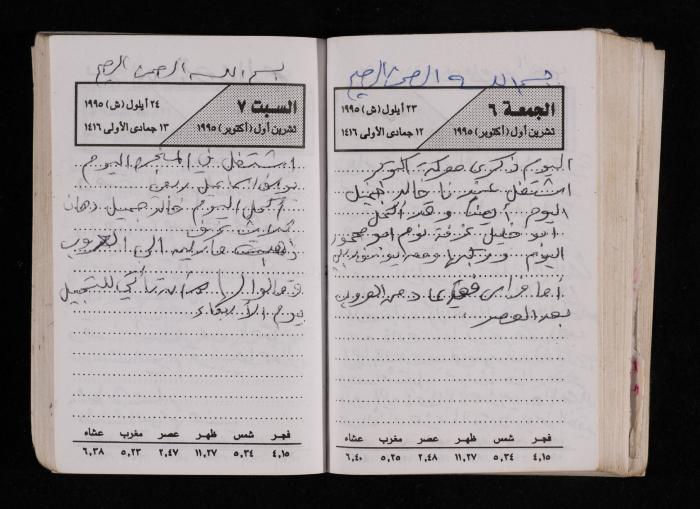 The Diary of Fadeyyeh Darabe, Dura- Hebron, 1995