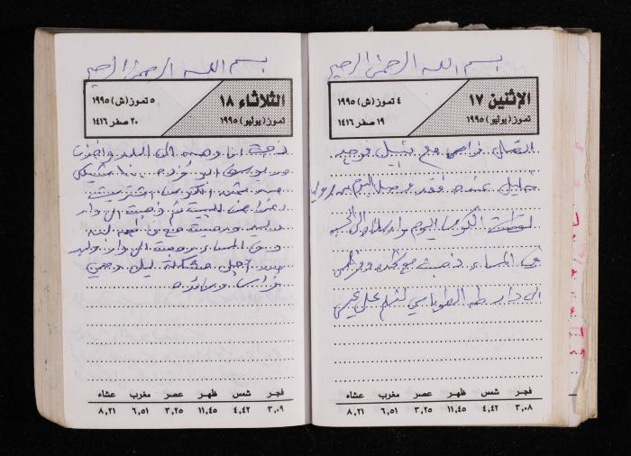 The Diary of Fadeyyeh Darabe, Dura- Hebron, 1995