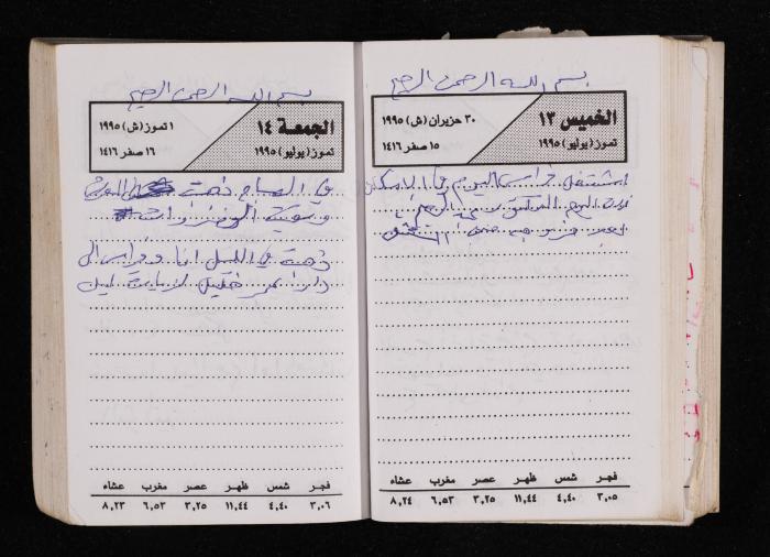The Diary of Fadeyyeh Darabe, Dura- Hebron, 1995