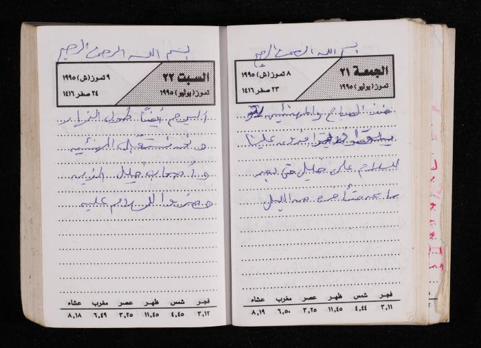 The Diary of Fadeyyeh Darabe, Dura- Hebron, 1995