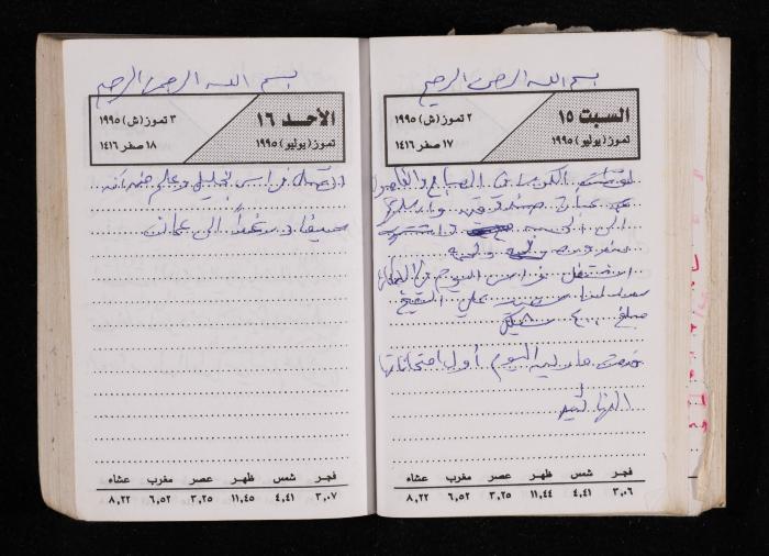 The Diary of Fadeyyeh Darabe, Dura- Hebron, 1995