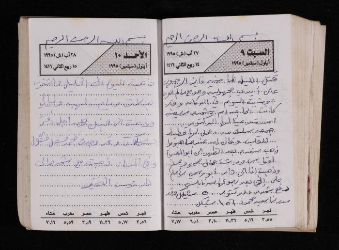 The Diary of Fadeyyeh Darabe, Dura- Hebron, 1995