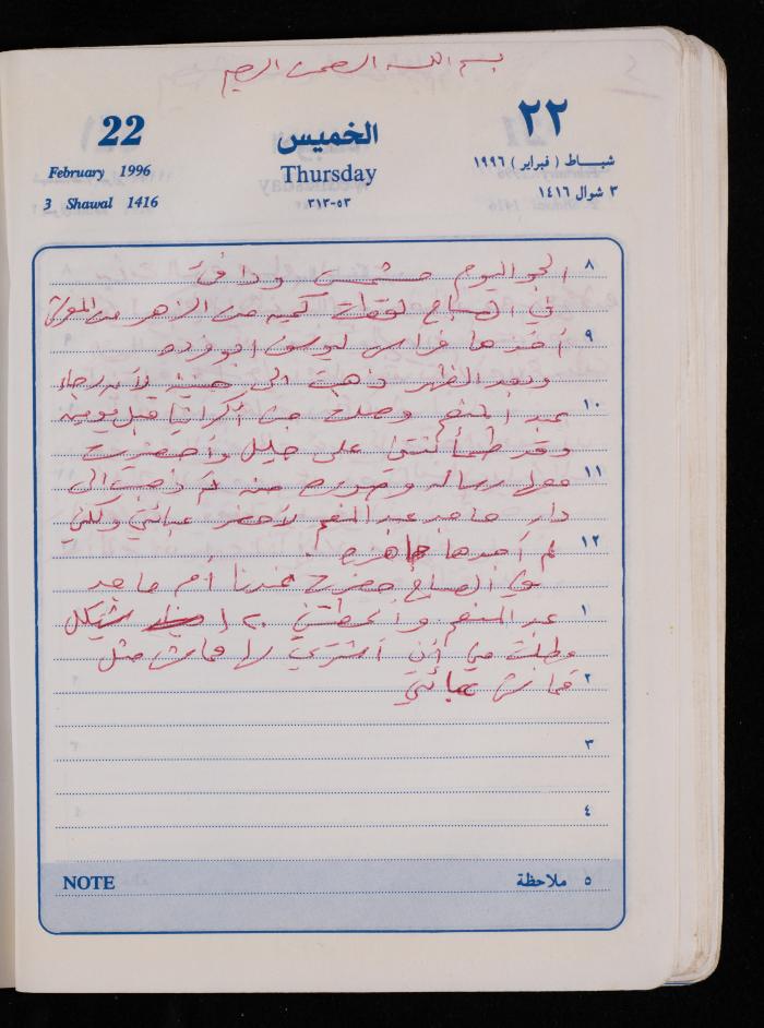 دفتر يوميات فضية الدرابيع، دورا- الخليل، 1996