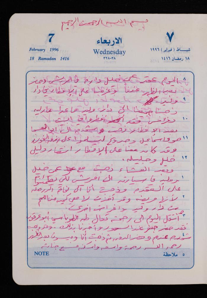 دفتر يوميات فضية الدرابيع، دورا- الخليل، 1996