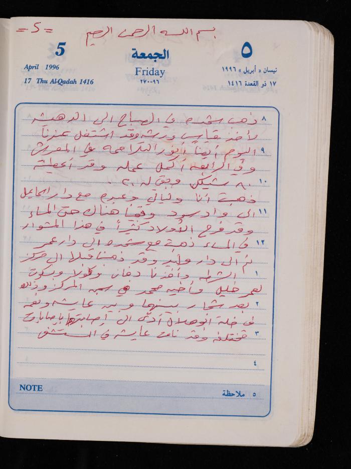دفتر يوميات فضية الدرابيع، دورا- الخليل، 1996