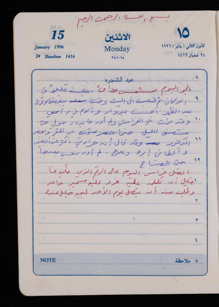 دفتر يوميات فضية الدرابيع، دورا- الخليل، 1996