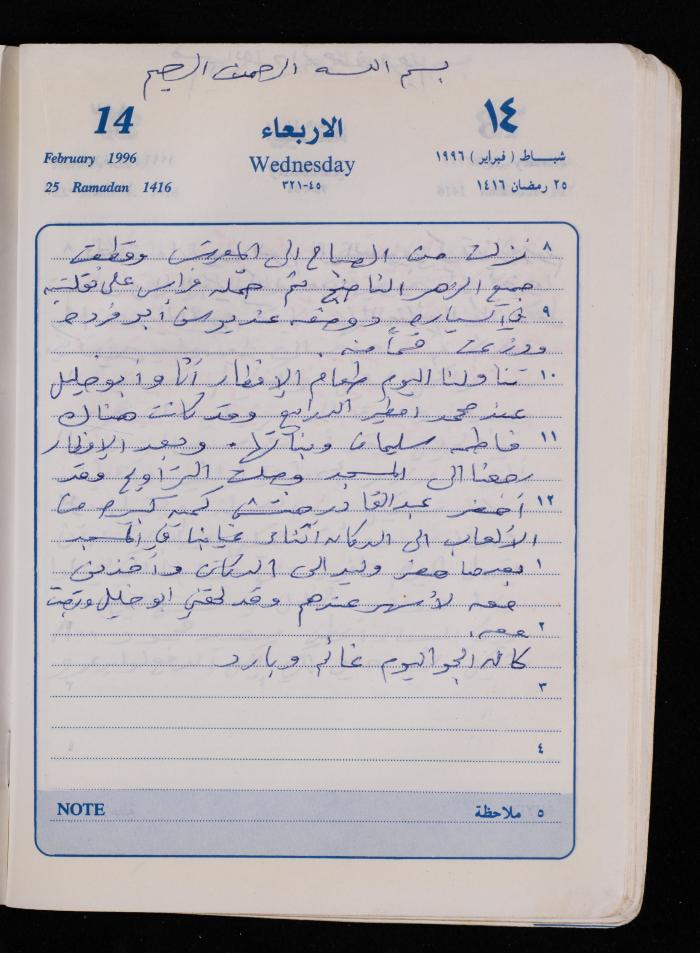 دفتر يوميات فضية الدرابيع، دورا- الخليل، 1996