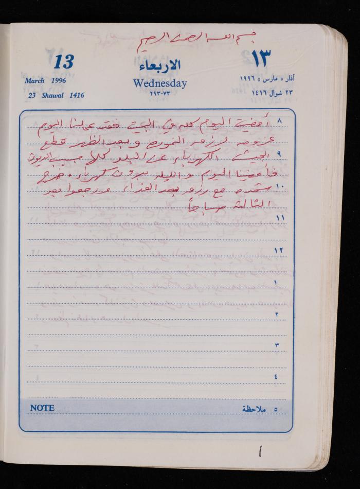 دفتر يوميات فضية الدرابيع، دورا- الخليل، 1996