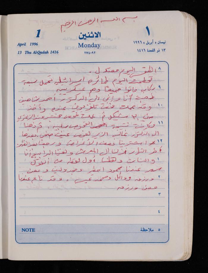 دفتر يوميات فضية الدرابيع، دورا- الخليل، 1996