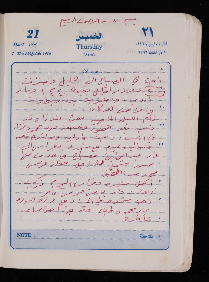 دفتر يوميات فضية الدرابيع، دورا- الخليل، 1996