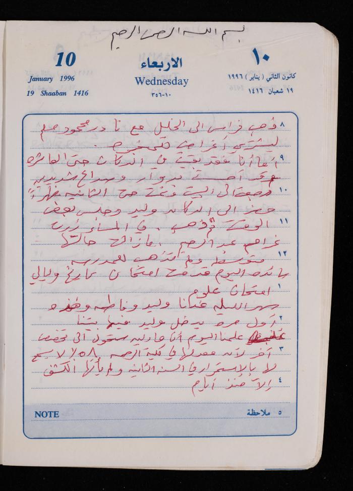 دفتر يوميات فضية الدرابيع، دورا- الخليل، 1996