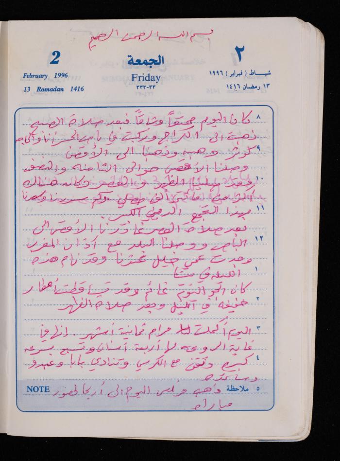 دفتر يوميات فضية الدرابيع، دورا- الخليل، 1996