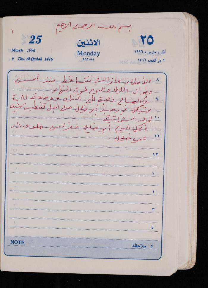 دفتر يوميات فضية الدرابيع، دورا- الخليل، 1996